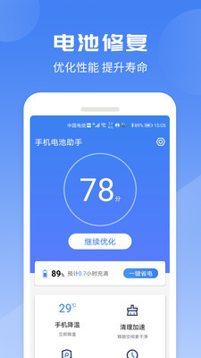 手机电池助手安卓版