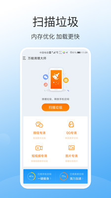 手机万能清理大师官方版