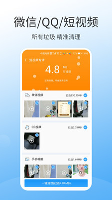 手机万能清理大师安卓版 V1.0.7