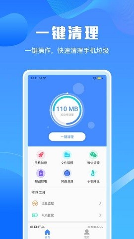 手机清理垃圾大师安卓版 V1.0.0