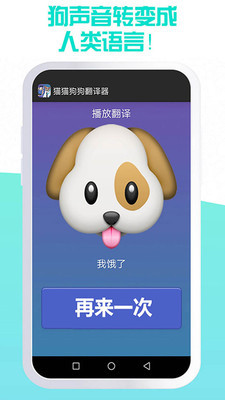 我的猫猫狗狗翻译器安卓版