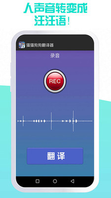 我的猫猫狗狗翻译器安卓版 V1.3