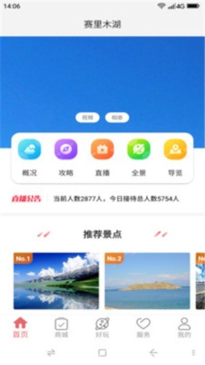 赛里木湖安卓版 V1.0.2