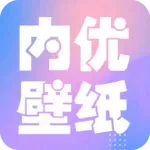 内优壁纸免费版