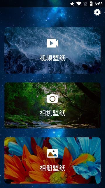 魔法视频壁纸安卓版 V1.0