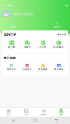 呱呱生鲜安卓版 V1.0.0