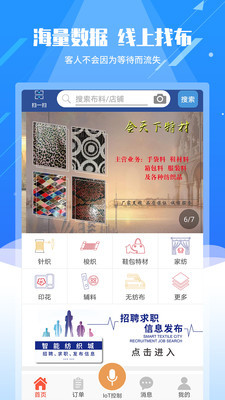 智能纺织城安卓版 V1.3.2