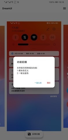 dreamui安卓版 V1.0.0