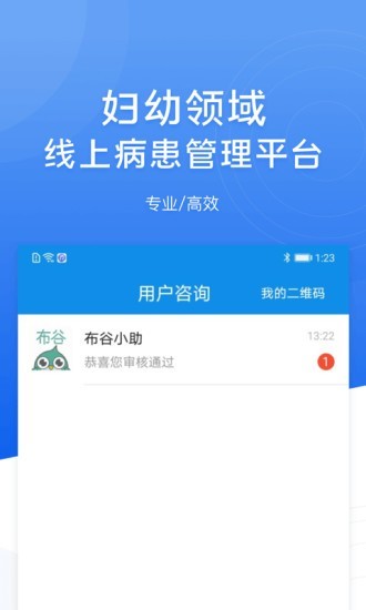 布谷医生安卓版 V1.0.2