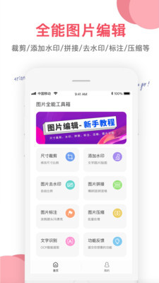 图片编辑修复大师安卓版 V1.0.4