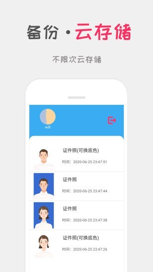 可可证件照安卓版 V1.1