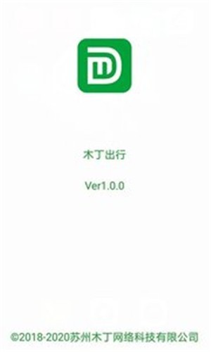 木丁出行安卓版 V1.0.0