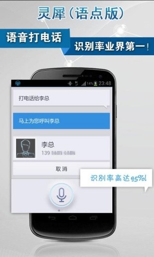 讯飞语点安卓版 V3.1.2128 