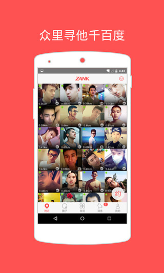ZANK赞客安卓版 V5.0 