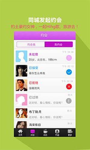 有恋约会安卓版 V4.0.9 