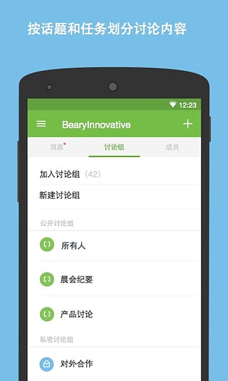 Bearychat客户端破解版