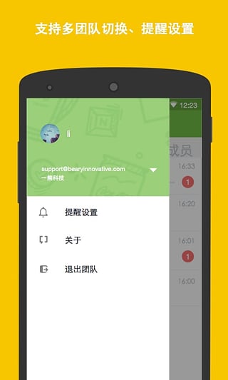 Bearychat客户端安卓版 V3.5.9 