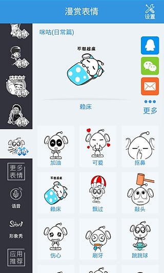 漫赏表情app免费版