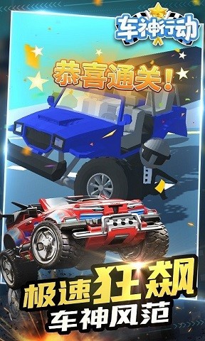 车神行动安卓版 V1.1.1