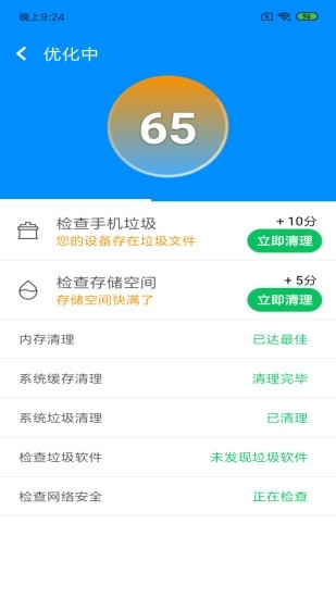 快清理大师安卓版 V1.10.12