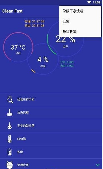 Clean Fast安卓版