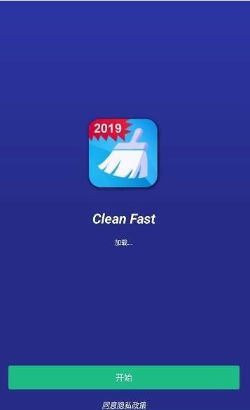 Clean Fast安卓版 V4.3.0