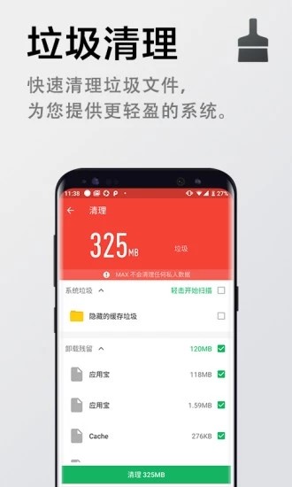 快清理安卓版