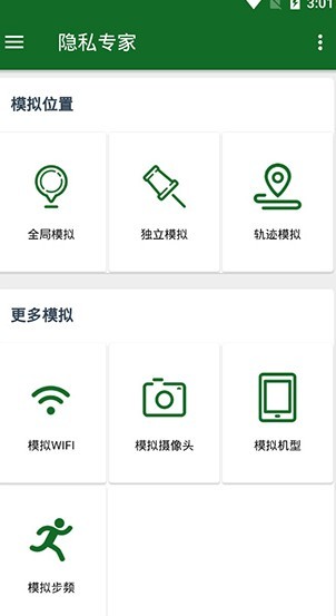 隐私专家安卓版 V1.1.6