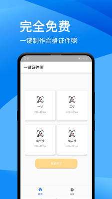 一键证件照安卓版 V1.0.0