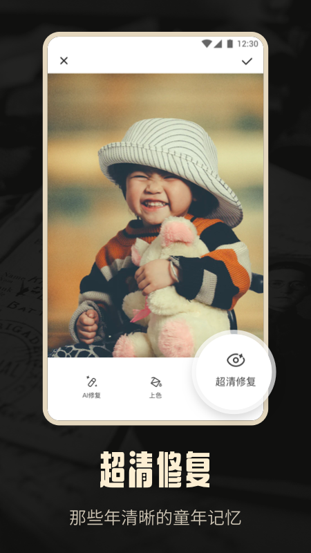 老照片修复AI安卓版 V1.0.0