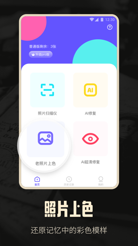 老照片修复AI安卓版 V1.0.0