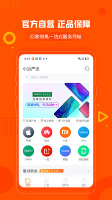 小当严选安卓版 V1.0.9