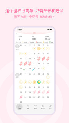 乐瓣月经期助手安卓版 V1.1.3
