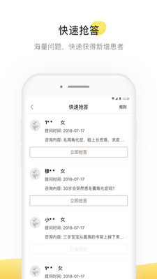 甘草医生app安卓版 V3.9.5