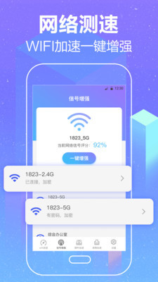 wifi加速空间清理安卓版 V3.20.1203