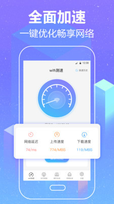 wifi加速空间清理安卓版