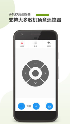 手机电视遥控器安卓版 V1.1.0