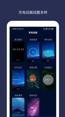 充电动画安卓版 V1.0.0