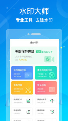 水印消除大师安卓版 V1.3.0