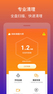 快快清理大师安卓版