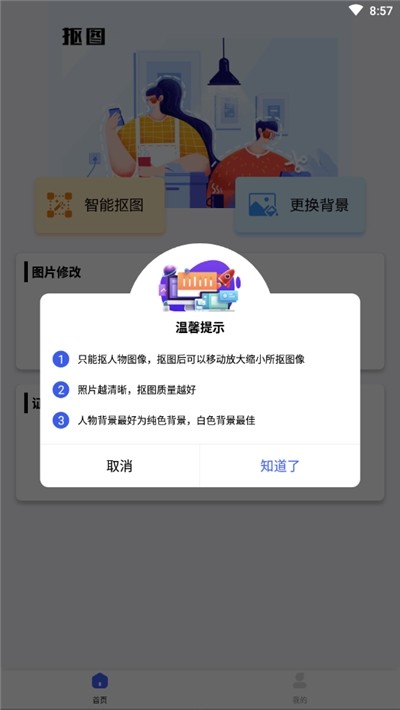 抠图安卓版 V1.0.1