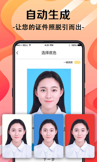 火山证件照安卓版 V3.1.0