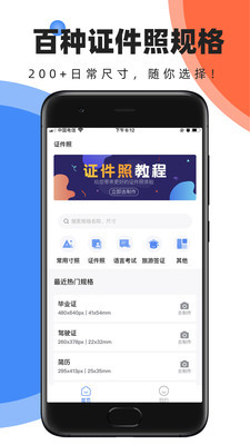 证件照智能制作安卓版