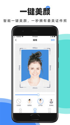 证件照快取安卓版