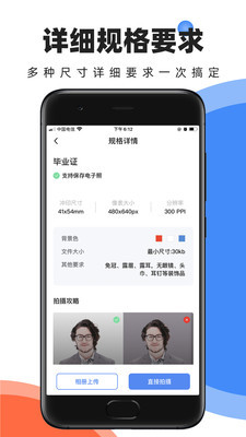证件照快取安卓版 V1.0.4