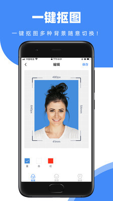 证件照快取安卓版