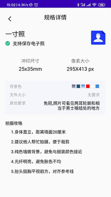 证件照智能制作安卓版
