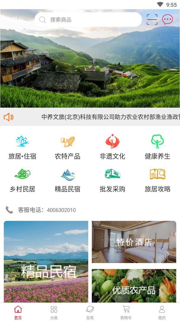 乡村旅居永久免费版