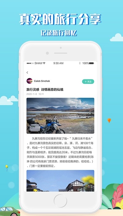趣秀旅行安卓版 V1.0.1