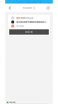 出租出行安卓版 V2.1